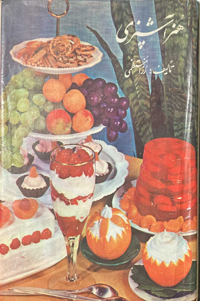 هنر آشپزی (Hardcover)