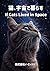 If Cats Lived in Space