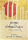 භාෂා ජාතික වාදය ප...