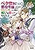 ベタ惚れの婚約者が悪役令嬢にされそうなのでヒロイン側に...