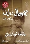 ميموريال درايف: م...