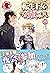 転生王女は今日も旗を叩き折る 10 [Tensei O...