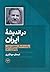 در اندیشه ایران