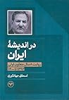 در اندیشه ایران
