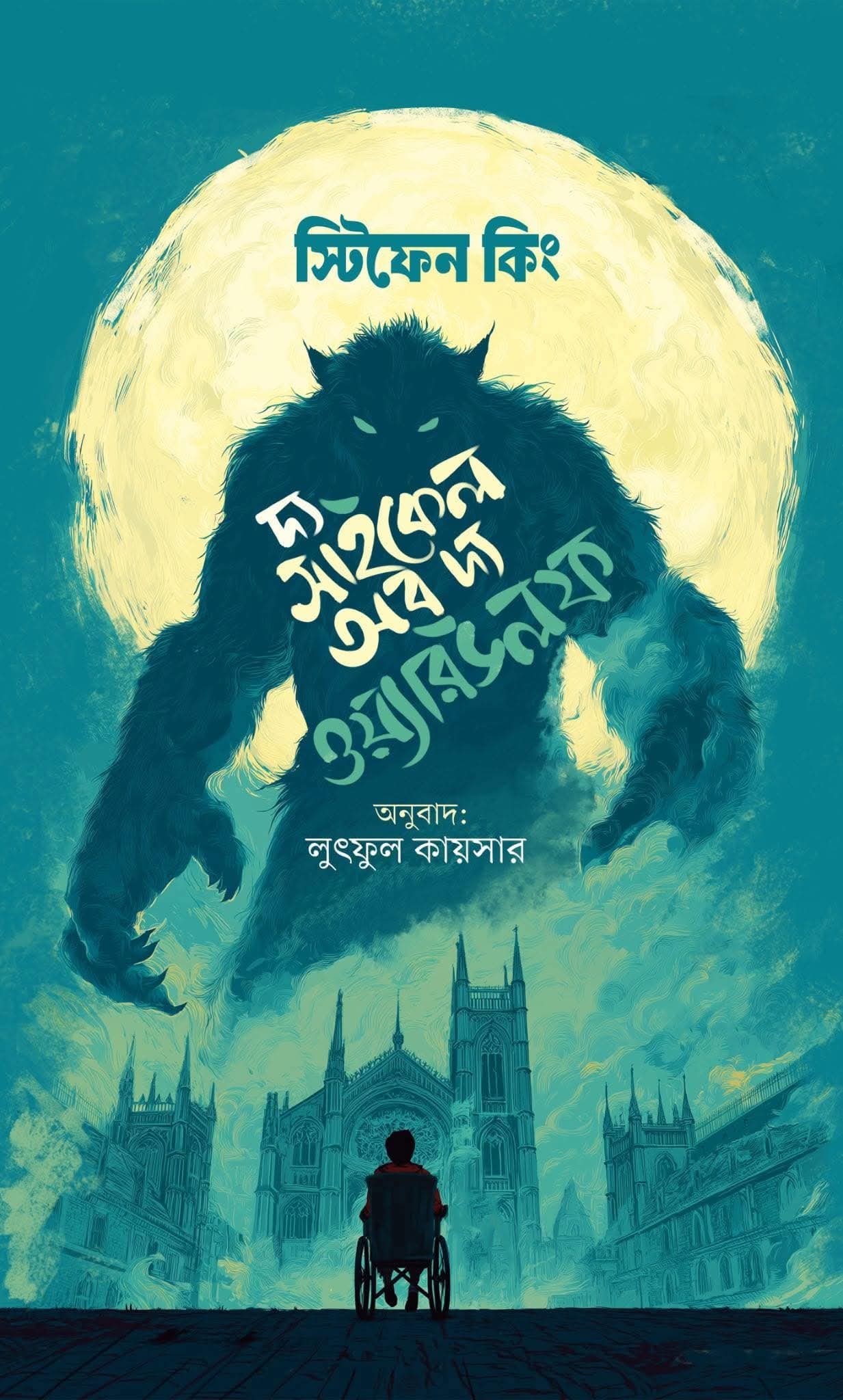 Read দ্য সাইকেল অব দ্য ওয়্যারউলফ