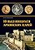 10 выдающихся армянских царей