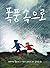 Island Storm (Korean Edition)