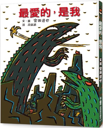 My Favorite Is Me (Chinese Edition)