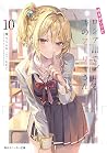 時々ボソッとロシア語でデレる隣のア...