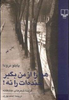 هوا را از من بگير، خنده ات را نه