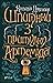 Шпигунки з притулку «Артеміда» (Шпигунки з притулку «Артеміда» #1)