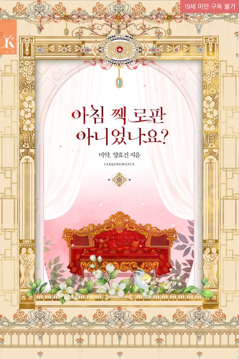 Wasn’t This Supposed to Be a Wholesome Romance Fantasy?