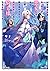 10年間身体を乗っ取られ悪女になっていた私に、二度と顔...