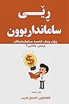 ڕێی سامانداربوون by گەشتیار غەریب