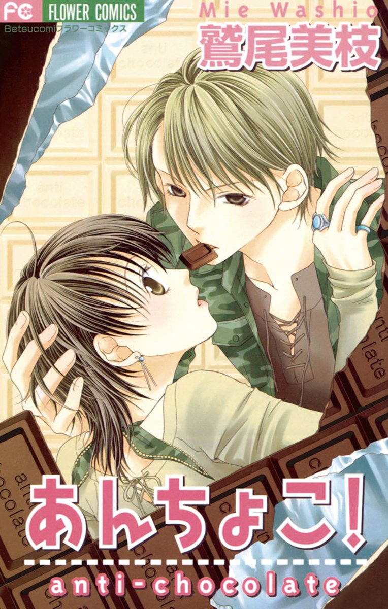 あんちょこ! [Anchoko!] ~anti-chocolate