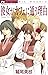 彼女がカフェに通う理由 [Kanojo ga Café ni Kayou Wake] by Mie Washio