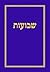 שבועות by Sam Freedman