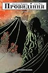Провидіння. Том 3