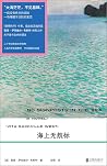 海上无航标