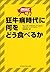 狂牛病時代に何をどう食べるか [Kyōgyūbyō Jidai ni Nani o Dō Taberu ka]