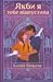 Якби я тебе відпустила