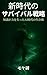 How to Refine Your Knowledge in the Age of Generative AI: Intellectual Survival Strategies in the Age of AI Riterashii o Mi ni Tsukeru Shirizu (Japanese Edition)