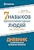Семь навыков высокоэффектив...