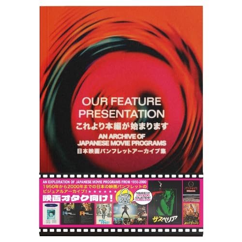 Our Feature Presentation (Paperback)