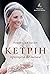 Кетрін, принцеса Вельська. Біографія