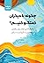 چگونه با دیگران گفتگو کنیم؟: راهکارهایی موثر برای برقراری ارتباط قوی و تاثیرگذار با دیگران