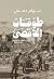 طوفان الأقصى: أنفاق غزة وأض...