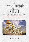 250 श्लोकी गीता: A Curated Collection of 250 Powerful Shlokas with English Vocabulary of difficult Hindi words (Hindi Edition)
