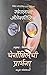 चेर्नोबिलची प्रार्थना [Chernobylchi Prarthana] by Svetlana Alexievich