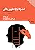 صد راه برای تغییر زندگی: روش تنظیم سلامت، شادمانی، روابط، موفقیت