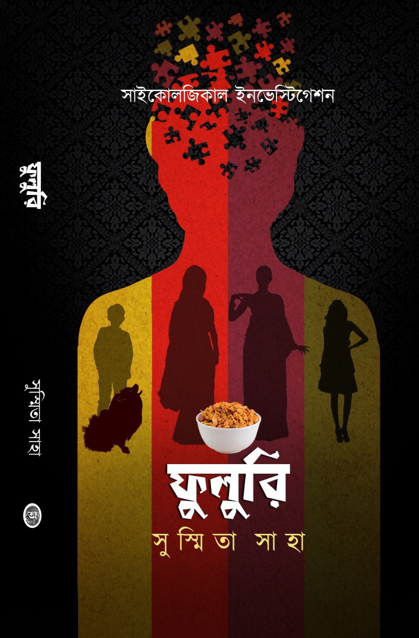 ফুলুরি
