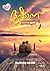 ദുഷാന [Dushana] by Alwin George