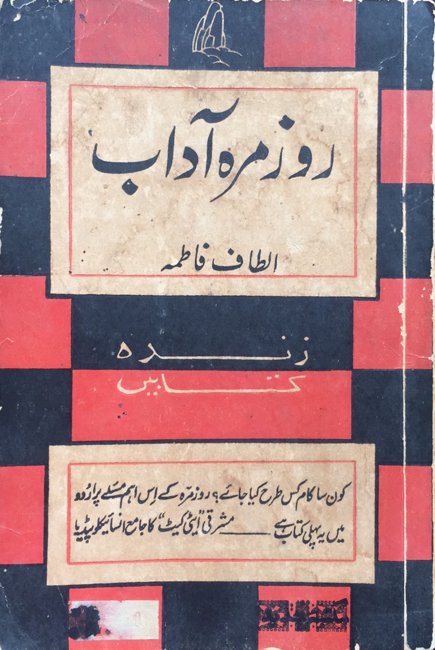 Rozmarrah Aadab