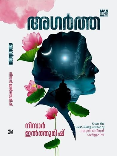 അഗർത്ത [Agartha]