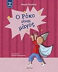 Ο Ρόκο είναι μάγος