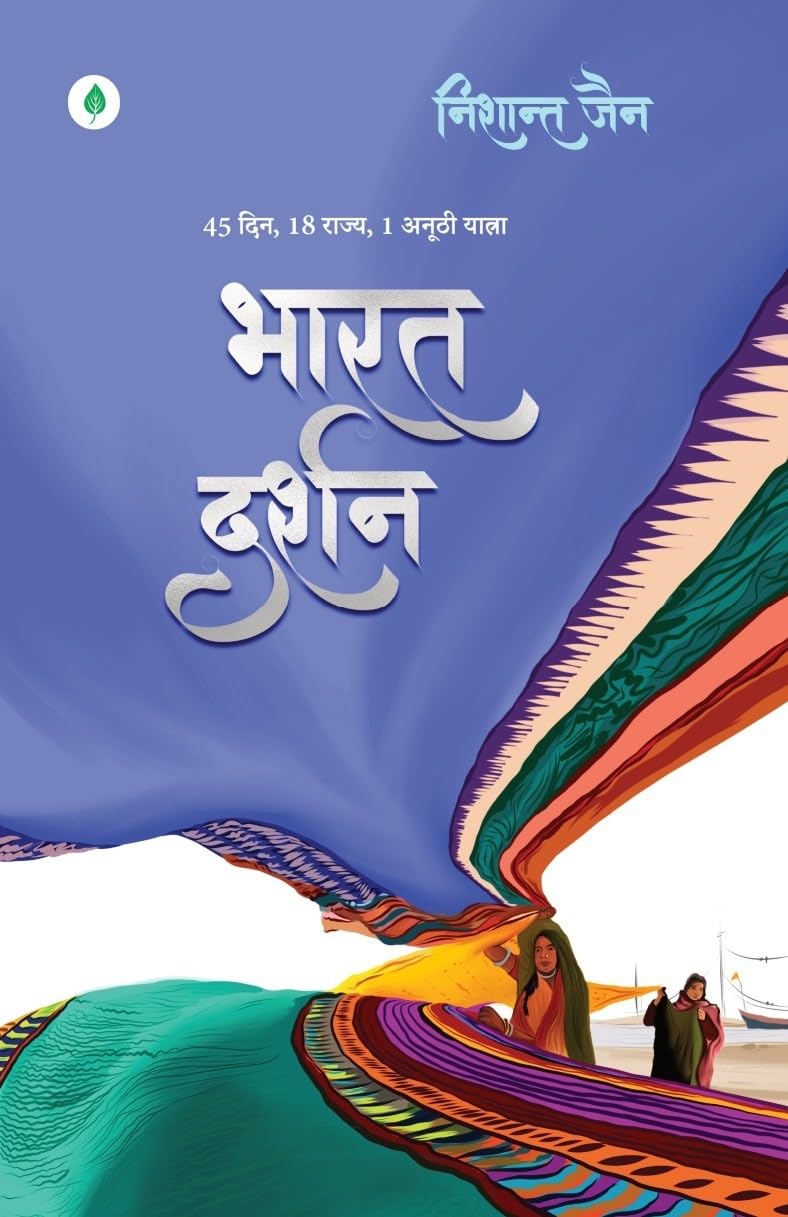 Bharat Darshan