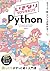 いきなりプログラミング Python