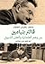 فالتر بنيامين بين وهم العلمانية والعقل الدنيوي by عاطف بطرس العطار