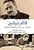 فالتر بنيامين by Walter Benjamin