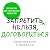 Запретить нельзя договорить...