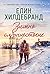 Зимно слънцестоене (Winter #4)