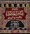 شرح رياض الصالحين...