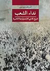 نداء الشعب: تاريخ...