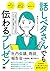 話しベタさんでも伝わるプレゼン 人見知り、心配性、アドリブが苦手な人でも堂々と発表できる！ by 清水 久三子