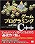 ゲームプログラミングC++