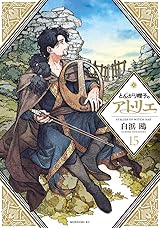 とんがり帽子のアトリエ 15 [Tongari Bōshi no Atelier 15]